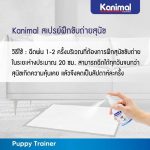 Kanimal Puppy Trainer สเปรย์ฝึกขับถ่าย น้ำยาช่วยฝึกขับถ่ายให้เป็นที่ สำหรับลูกสุนัขอายุต่ำกว่า 7 เดือน (75 มล.) - Image 4