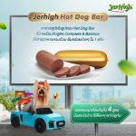 Jerhigh Hot Dog Bar ทุกแท่ง อาหารสุนัข ผลิตจากเนื้อสัตว์แท้ เน้นๆ ที่คัดสรรอย่างพิถีพิถัน - Image 4