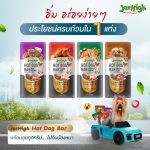 Jerhigh Hot Dog Bar ทุกแท่ง อาหารสุนัข ผลิตจากเนื้อสัตว์แท้ เน้นๆ ที่คัดสรรอย่างพิถีพิถัน - Image 3