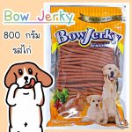 ขนมสุนัข Bow Jerky 800 กรัม โบว์เจอร์กี้ (รสแกะ 700 กรัม) - Image 5