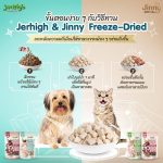 Jinny Freeze Dried เจอร์ไฮ ฟรีซดราย 40 กรัม สูตรเนื้อไก่ และตับวัว 100% ขนมแมว - Image 6