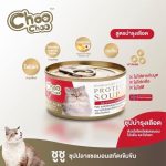 ChooChoo ขูชู อาหารเสริมบำรุงแมว 1 กระป๋อง สมูทตี้บำรุงแมว ทานง่าย หอม อร่อย 80 กรัม - Image 5