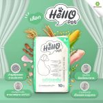 อาหารสุนัข น้ำหนัก 10 กิโลกรัม Hello Dog (ฮัลโล ด็อก) รสไก่และตับ ควบคุมความเค็มตามมาตรฐาน AAFCO - Image 6