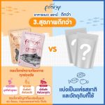 [12 ซอง] Pramy พรามี่ อาหารเปียกแมว ไม่เค็ม สูตรลูกแมว แมวโต แมวสูงวัย ขนาด 70g*12ซอง - Image 8