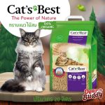 ทรายแมว Cat's Best Smart Pellets 20 L. (10 kg) ทรายแมว อนามัย ทรายแมวไม้สน จับตัวเร็ว ทิ้งชักโครกได้