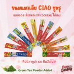 (แบ่งขาย/คละรสได้) CIAO Churu ขนมแมวเลีย 1 ซอง เชา ชูหรุ อยากลองรสไหนเลือกเลย ขนมแมวสูตรญี่ปุ่น