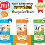 ขนมสุนัข Smartheart 50 กรัม Cheddar Cube สมาร์ทฮาร์ท สแนก์ เชดดาร์ คิวบ์ - Image 2