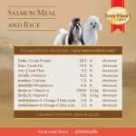 อาหารสุนัข Smartheart Gold น้ำหนัก 3 กิโลกรัม สำหรับพันธุ์เล็ก อายุ 1 ปีขึ้นไป อาหารเม็ดสุนัขพันธุ์เล็ก สุนัขแพ้ไก่ทานได - Image 7