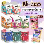 Nekko Pouch แบบตัวเลือก 1 กล่อง (12 ซอง) เน็กโกะ อาหารเปียกสำหรับแมวทุกวัย ขนาด 70 กรัม