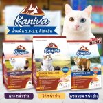 อาหารเม็ดสำหรับแมวทุกช่วงวัย Kaniva 2.8-3.2 KG. อาหารแมว  เน้นตัวโต บำรุงผิวหนังและขน