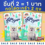 Kitty Lick Soups น้ำซุปปลาทูน่า 1 ถุง มี 5 ซอง (35 กรัม/ซอง) น้ำซุปสำหรับน้องแมว