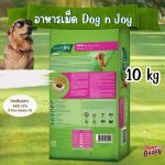 DOG n joy COMPLETE สูตรแกะ อาหารสุนัข ด็อก เอ็นจอย คอมพลีท ขนาด 1.5kg, 3kg, 10kg - Image 7