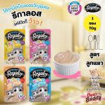 [แบ่งซอง][อาหารเปียกลูกแมว] รีกาลอส Regalos พรีเมียม Human Grade ไม่เติมเกลือ โดยผู้ผลิตนอติลุส 70g