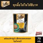 Sheba (ชีบา) อาหารเปียกแมว เกรดพรีเมียม สำหรับลูกแมวและแมวโต ขนาด 70 กรัม (x12 ซอง) - Image 6