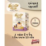 Bellotta Pudding Nutri+ (25g x 4 ถ้วย) เบลลอตต้า พุดดิ้งมูส ขนมแมว อาหารเปียก สูตรดูแลสุขภาพ 1 กล่อง - Image 3