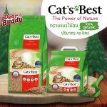 ทรายแมว Cat's Best Original 40 L. (17.2 kg) ทรายแมว อนามัย ทรายไม้สน จับตัวเร็ว ทิ้งชักโครกได้