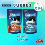 [แบ่งซอง] Felix Play Tubes ขนมแมว เฟลิกซ์ เพลย์ทูป 50g ขนมแมวกรอบ ของว่างแมว รสไก่ / รสทูน่า