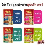 โฮ่ง โฮ่ง อาหารเปียก 12 ซอง ยกกล่อง อาหารสุนัข อาหารหมา อาหารเปียกสำหรับสุนัข - Image 3