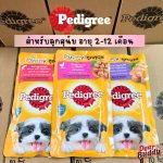 อาหารเปียกสุนัข PEDIGREE  1 ซอง น้ำหนัก 130 กรัม ในซองบรรจุภัณฑ์ - Image 2