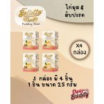 Bellotta Pudding Nutri+ (25g x 4 ถ้วย) เบลลอตต้า พุดดิ้งมูส ขนมแมว อาหารเปียก เซ็ต 4 กล่อง มีคละรส - Image 5