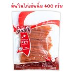 ขนมสุนัข Dear Buddy 400 กรัม สันในไก่อบแห้ง สันในไก่นิ่ม ขนมน้องหมา ขนมหมา - Image 3