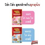 โฮ่ง โฮ่ง อาหารเปียก 12 ซอง ยกกล่อง อาหารสุนัข อาหารหมา อาหารเปียกสำหรับสุนัข - Image 2