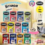 [แบ่งซอง][อาหารเปียกแมวโต เจลลี่] รีกาลอส Regalos พรีเมียม HumanGrade ไม่เติมเกลือ โดยนอติลุส 70g