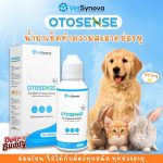 น้ำยาเช็ดหู Otosense 50 ml. ลดกลิ่น กำจัดไรในหู