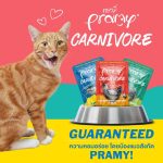1 ซอง Pramy Carnivore สำหรับน้องแมว 2 เดือนขึ้นไป พรามี่ คาร์นิวอร์ อาหารแมวเปียกแบบ High Protein โปรตีนสูง 11% - Image 6