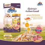Kaniva Jumbo กล่อง 12 ซอง ซองละ 130 กรัม อาหารแมวเปียก อาหารแมวคานิว่า เนื้อปลาทูน่าเน้นๆ - Image 5
