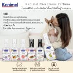 Kanimal Perfume 60 มล./ขวด น้ำหอมสุนัข น้ำหอมแมว กลิ่น Magnolia ผสมฟีโรโมน ช่วยผ่อนคลาย บำรุงขนให้นุ่มเงางาม