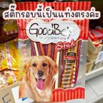 สติ๊กขัดฟันสุนัข สติ๊กขนมสุนัข ขนมสุนัข Goodboy stick - Image 2