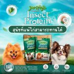 ขนมทานเล่น สติ๊ก JerHigh Insect Stick เจอร์ไฮ อินเซค 50 กรัม ขนมสุนัข