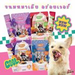 ขนมหมาเลีย Moochie 1 ถุงมี 4 ซอง มี Postbiotics ไม่ปรุงรส