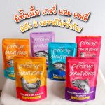 1 ซอง Pramy Carnivore สำหรับน้องแมว 2 เดือนขึ้นไป พรามี่ คาร์นิวอร์ อาหารแมวเปียกแบบ High Protein โปรตีนสูง 11% - Image 9