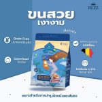 อาหารแมวบัซซ์  Buzz Netura 1 KG. Holistic Grain-free Cat Food ถุงซิปและถุงแบ่ง อาหารเกรดโฮลิสติค ปราศจากธัญพืช - Image 3