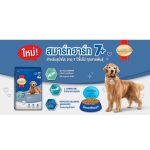 อาหารสุนัขโต 7+ SmartHeart 450 กรัม สมาร์ทฮาร์ท อาหารเม็ดสุนัขโต - Image 3