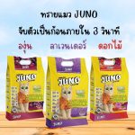 JUNO จูโน่ ทรายแมวเต้าหู้ ธรรมชาติ (ชนิดแท่ง) ขนาด 10 L - Image 2
