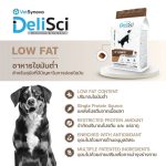 อาหารสุนัข Delisci สูตร Low Fat น้ำหนัก 1.5 กิโลกรัมต่อถุง - Image 4