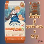 [กระสอบ] อาหารสุนัขบัซซ์  Buzz Beyond 10 KG. Gluten-free Premium Dog Food - Image 6