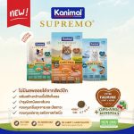 ใหม่! อาหารแมว KANIMAL SUPREMO 900-1000 กรัม (คานิมอล ซูพรีโม) - Image 4