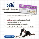 Frontguard Plus สำหรับสุนัข ผลิตภัณฑ์กำจัดหมัดและไข่หมัด ไม่เป็นอันตรายต่อสัตว์เลี้ยง - Image 3