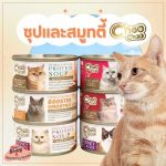 ChooChoo ขูชู อาหารเสริมบำรุงแมว 1 กระป๋อง สมูทตี้บำรุงแมว ทานง่าย หอม อร่อย 80 กรัม