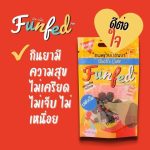 FunFeD ฟัน-เฟ็ด ขนมช่วยป้อนยา โปรตีนต่ำ ตัวช่วยป้อนยาสัตว์เลี้ยง สำหรับสุนัข แมว ขนาด 20 กรัม - Image 5