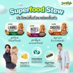 อาหารสุนัข JerHigh Stew เจอร์ไฮ สตูว์ 200 กรัม อาหารเปียกสำหรับสุนัขระดับพรีเมี่ยม - Image 4