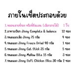 อาหารแมว Jinny ราคา 751 บาทต่อเซ็ต เซ็ต White valentines's หมอนซุกมือลายพี่จองกับคัลแลน - Image 2