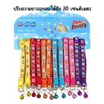 ปลอกคอแมว ปลอกคอสุนัข ปรับความยาวได้ถึง 30 ซม. - Image 2