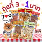 ขนมสุนัข Bow Jerky 800 กรัม โบว์เจอร์กี้ (รสแกะ 700 กรัม)