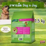DOG n joy COMPLETE สูตรแกะ อาหารสุนัข ด็อก เอ็นจอย คอมพลีท ขนาด 1.5kg, 3kg, 10kg - Image 5