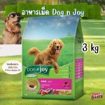 DOG n joy COMPLETE สูตรแกะ อาหารสุนัข ด็อก เอ็นจอย คอมพลีท ขนาด 1.5kg, 3kg, 10kg - Image 3